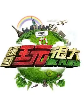 声音博物馆 音乐综艺在线看